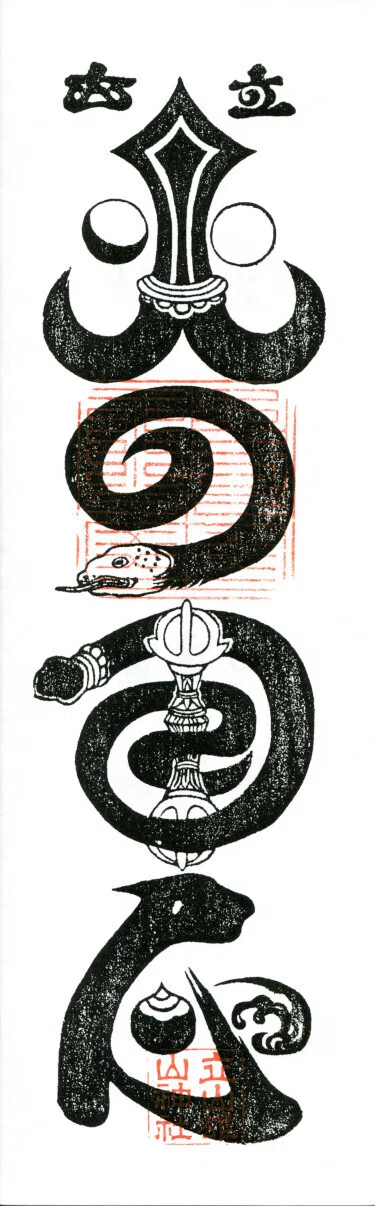 お札(御影札)|ofuda.design