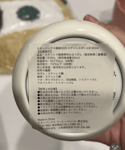 スタバ福袋2025が届きました｜まるおね | Malone