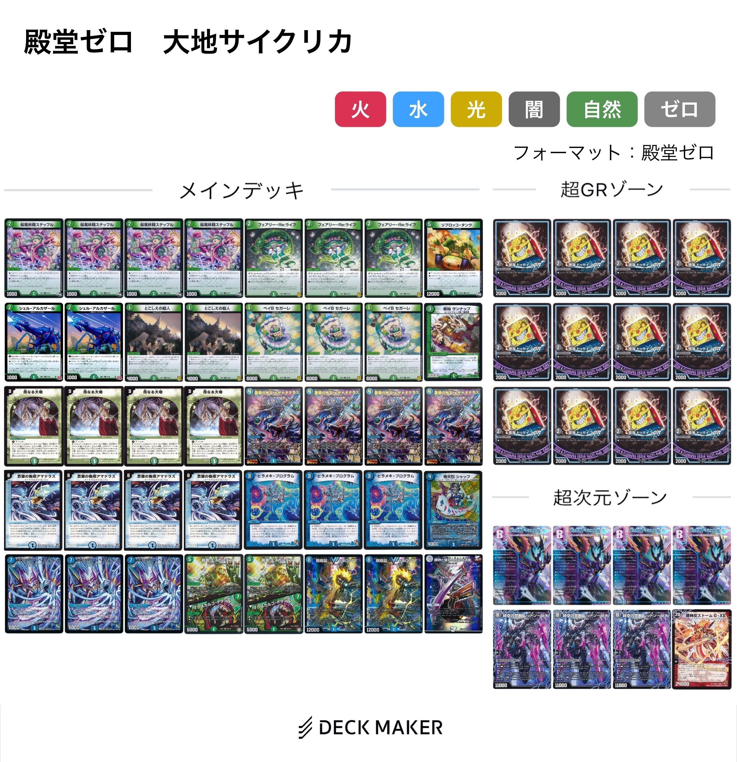 デュエマ デッキ 殿堂ゼロ JO退会 - メルカリ