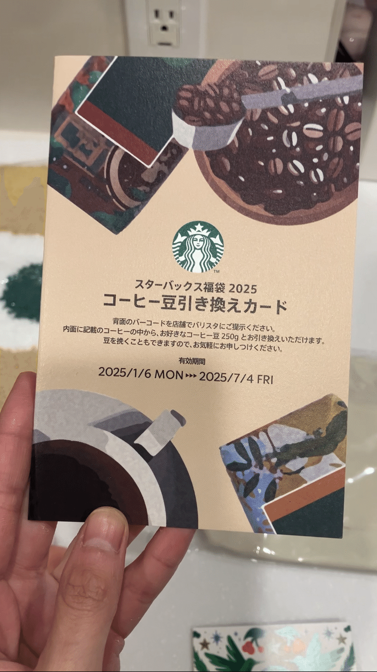 スターバックス福袋2025 きく ドリンクチケットコーヒー豆引換 スターバックス福袋2025 きく ドリンクチケットコーヒー豆引換