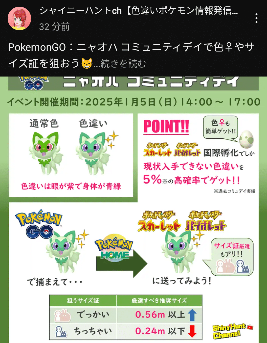 ニャオハ コミュニティデイ結果報告｜只今工事厨(ダメタマゴ)