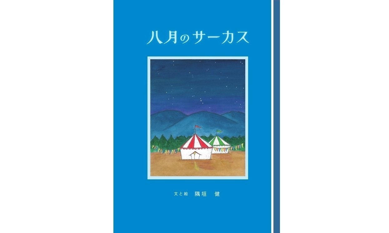 ようこそizayoi books - 物語の散歩道へ｜izayoi books - 物語の