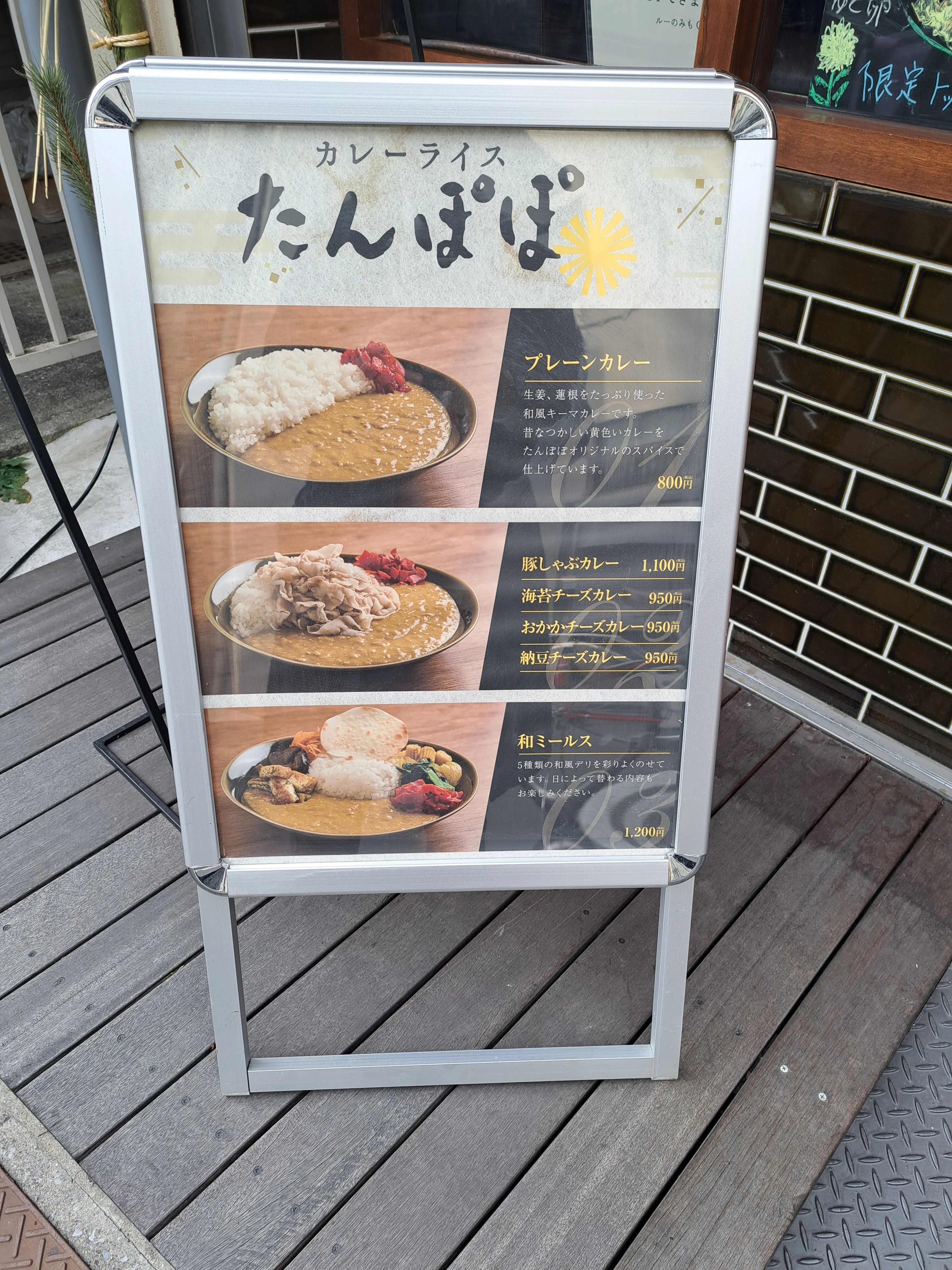 食】カレーライスたんぽぽ 豚しゃぶカレー｜ジロ頭巾