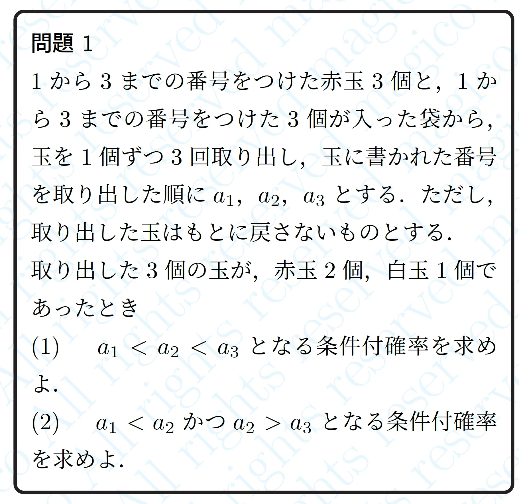 2024年東京慈恵会医科大医学部数学｜magico