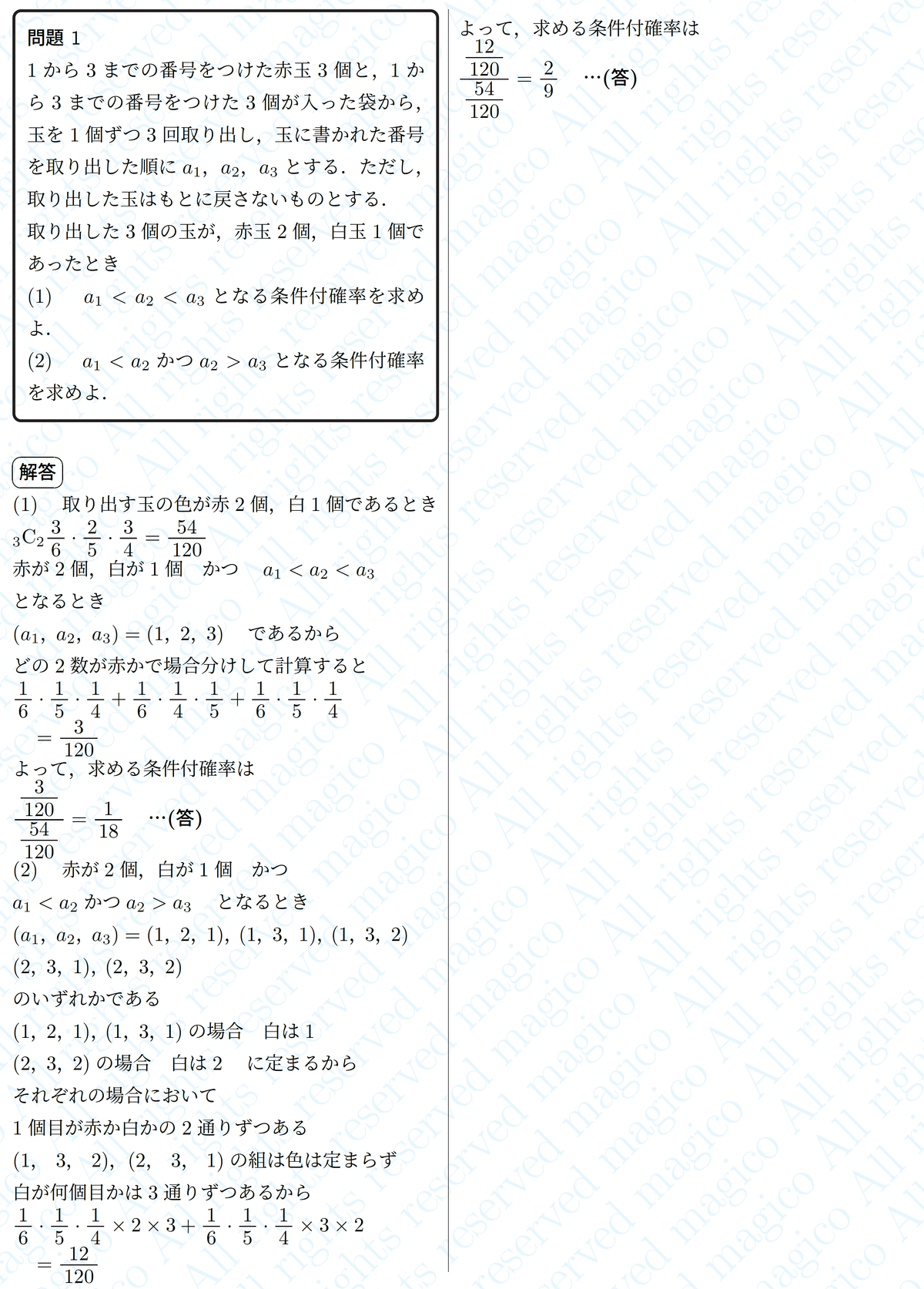 2024年東京慈恵会医科大医学部数学|magico 2024年東京慈恵会医科大医学部数学|magico