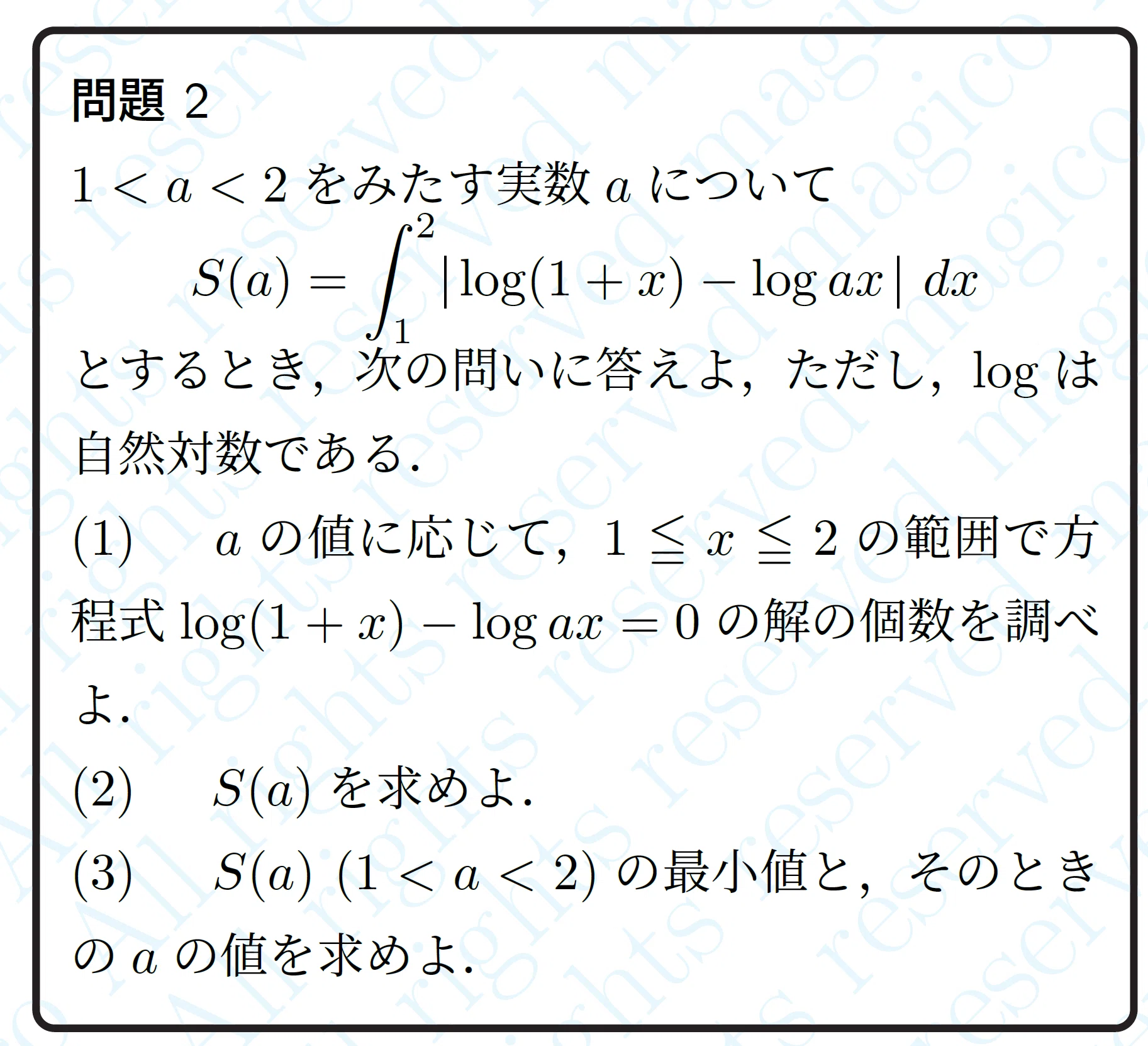 2024年東京慈恵会医科大医学部数学｜magico
