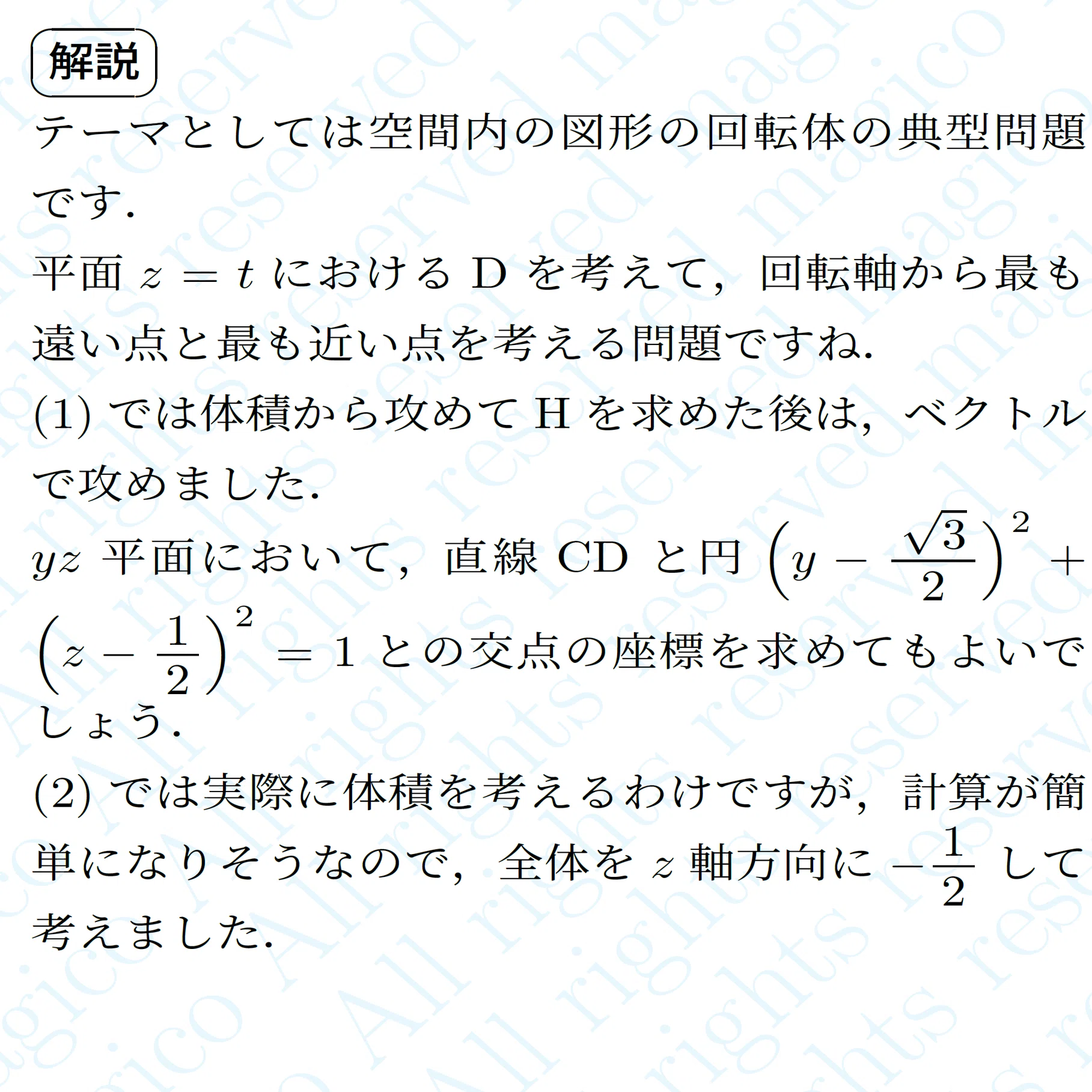 2024年東京慈恵会医科大医学部数学｜magico