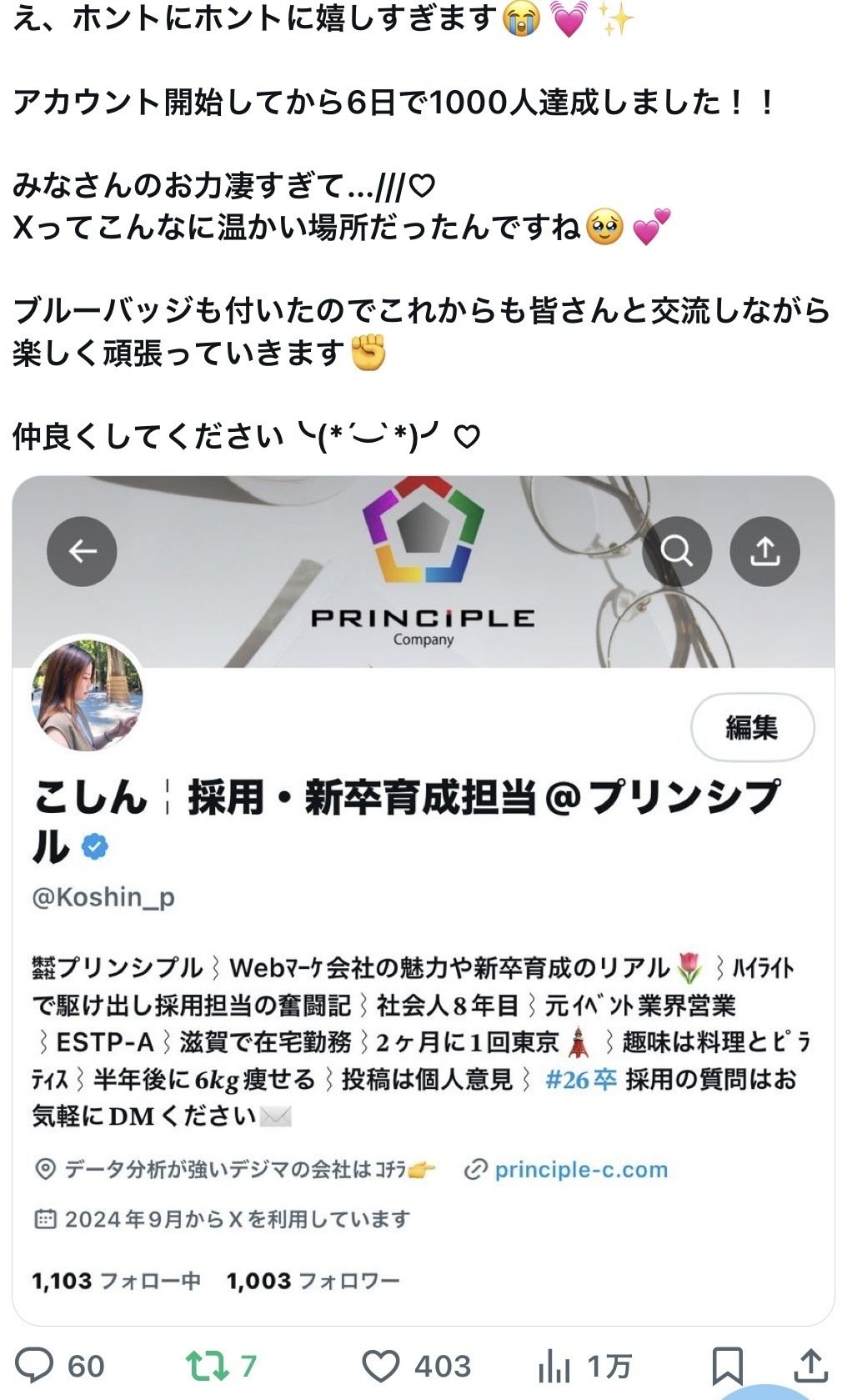 X開始10日でフォロワー2000人獲得するために行動した11のこと｜こしん