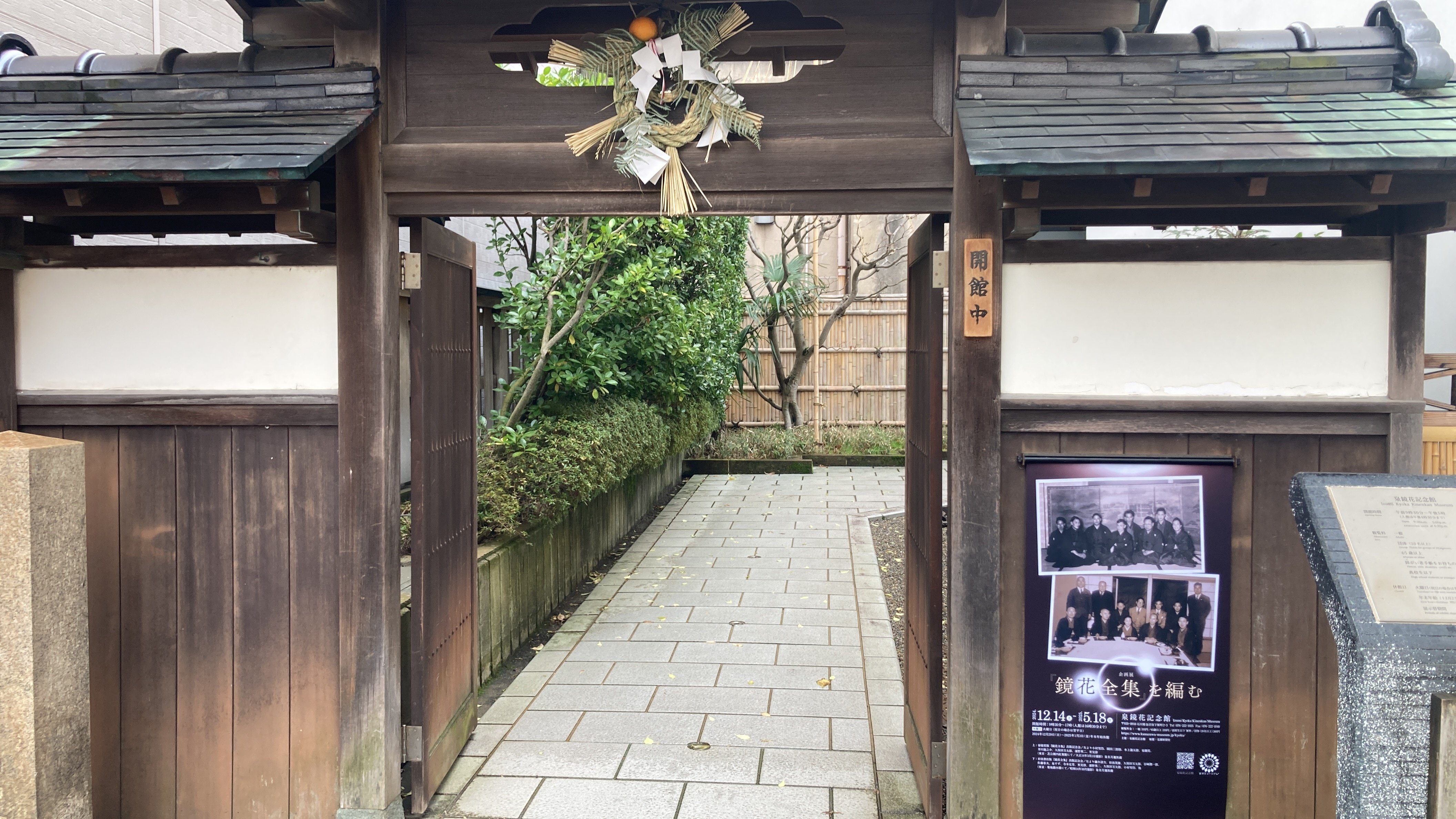 泉鏡花記念館企画展「『鏡花全集』を編む」（2025年1月5日）｜Y.HASHI