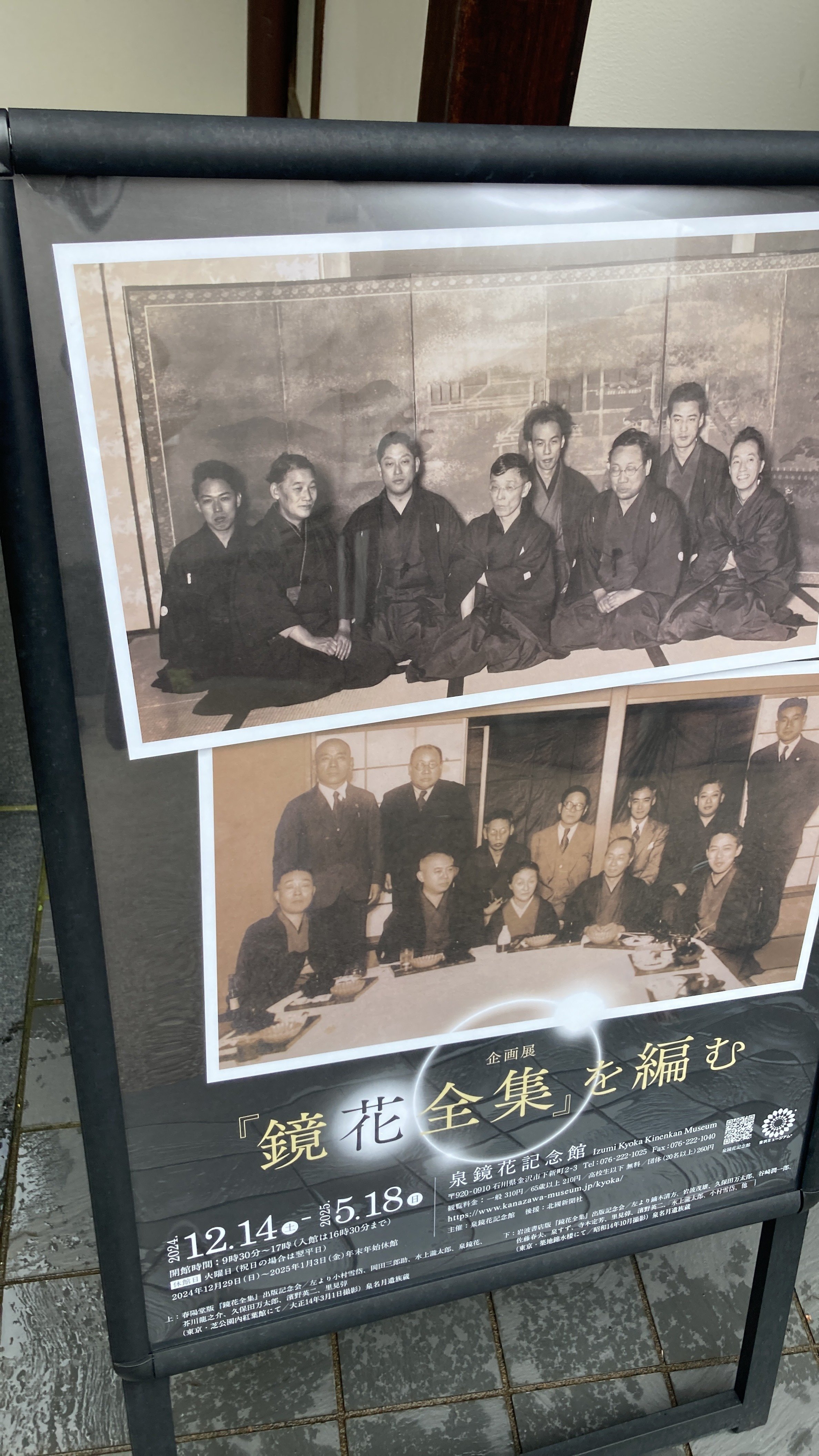 泉鏡花記念館企画展「『鏡花全集』を編む」（2025年1月5日）｜Y.HASHI