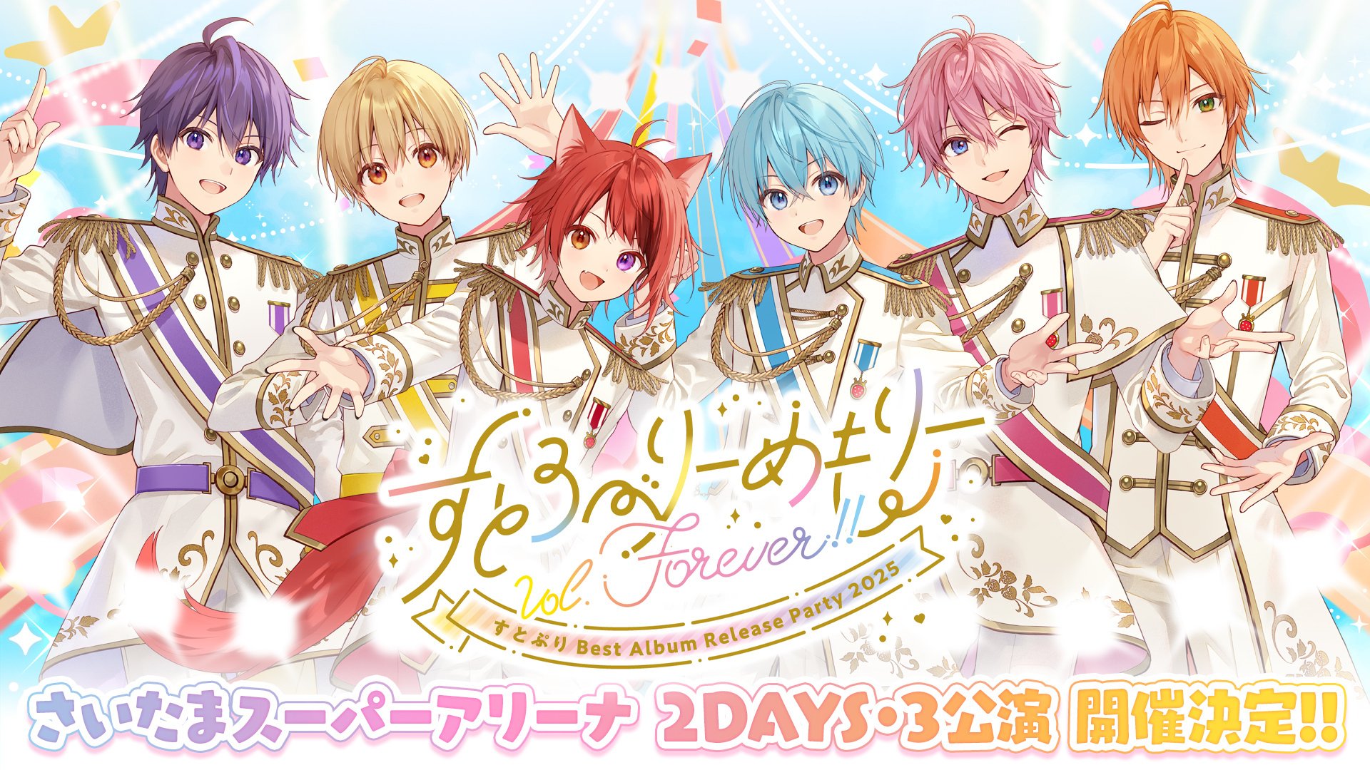すとぷりBEST ALBUM Strawberry Prince Forever Amazon | Strawberry Prince Forever (通常盤)(4枚組) | すと
