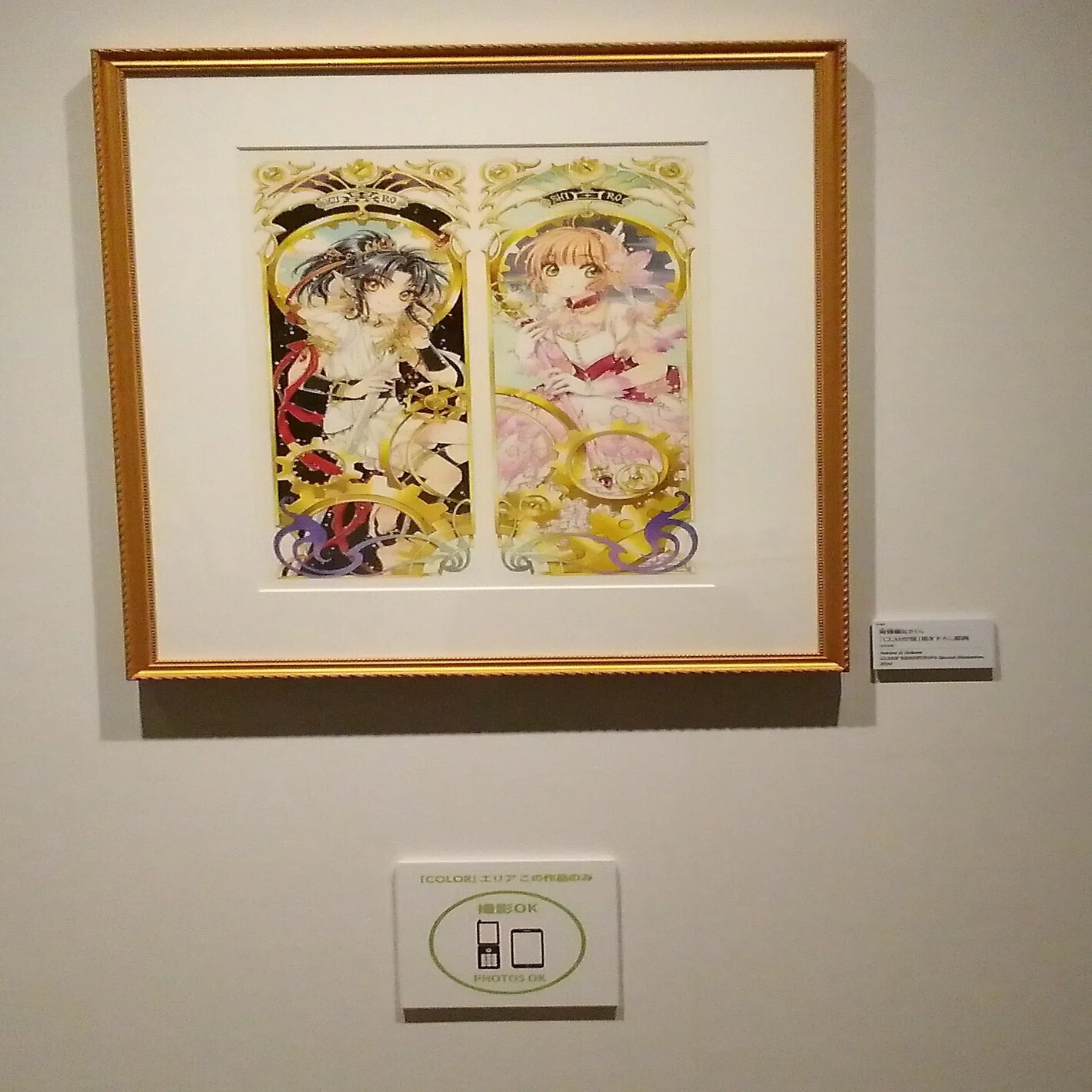 CLAMP展 -SELECTION-」（-2025.1.13）・ひらかたパークイベントホール 