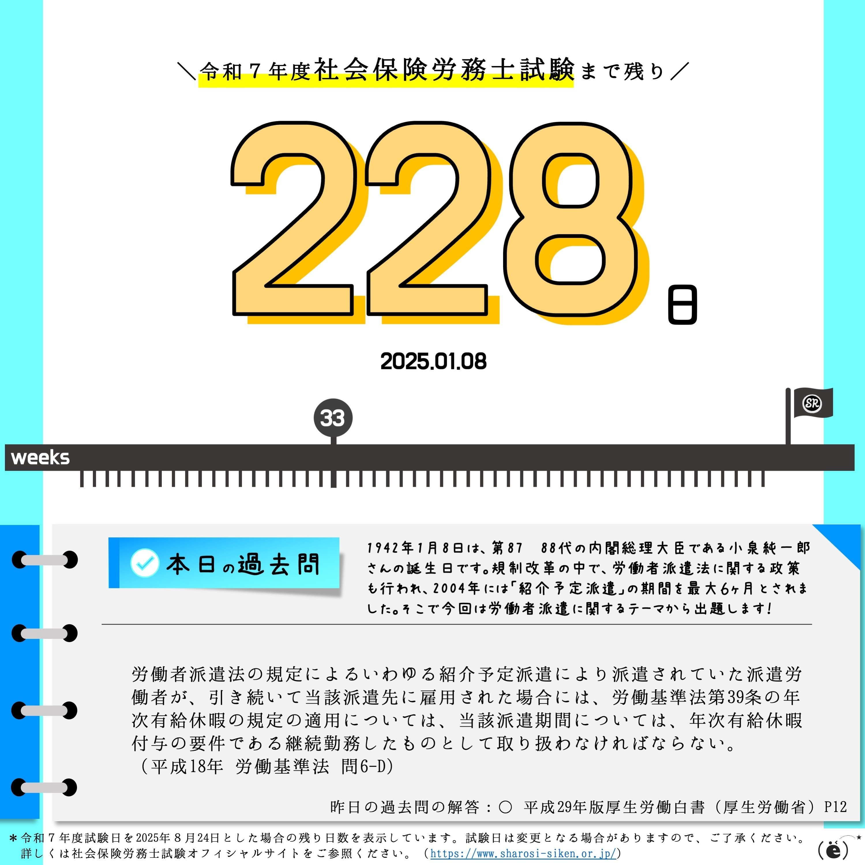 ユーキャンの社労士 これだけ！一問一答集 2025年版【赤シート