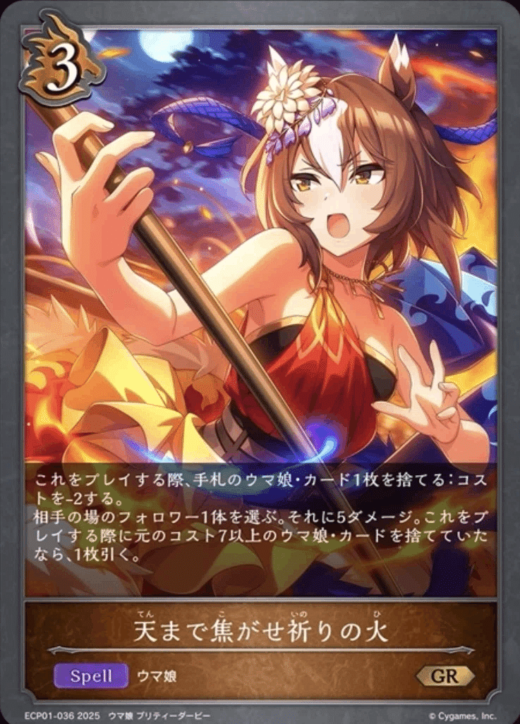 タイトル構築「ウマ娘 プリティーダービー」おすすめデッキ