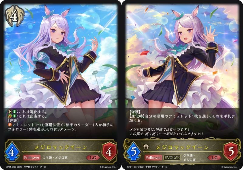 エラーカード】シャドウバース エボルヴ ウマ娘 メジロマックイーン
