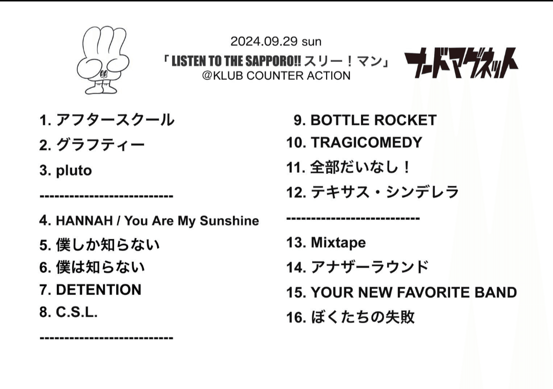 MINOR LEAGUE セットリスト MINOR LEAGUE セットリスト 2-9.ライブ写真とセトリとエピローグ[9