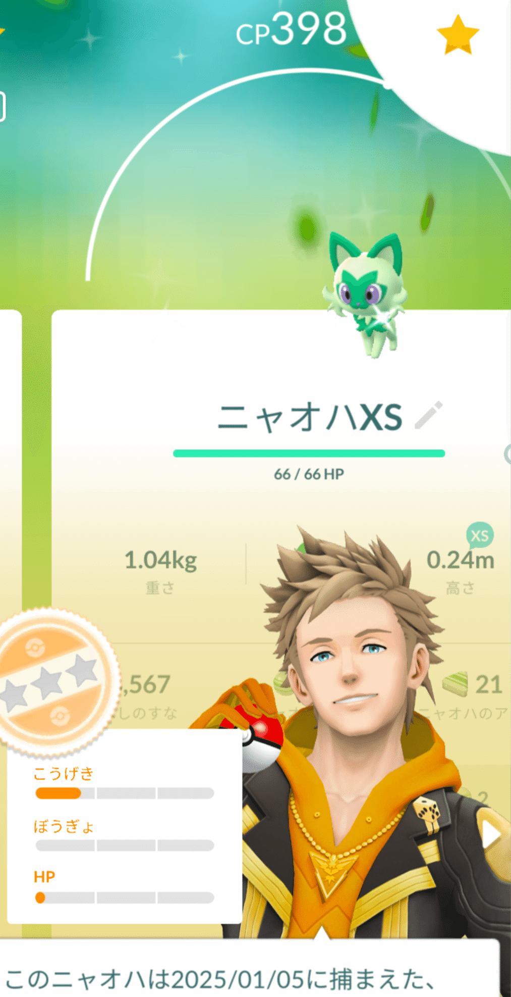 ニャオハ コミュニティデイ結果報告｜只今工事厨(ダメタマゴ)