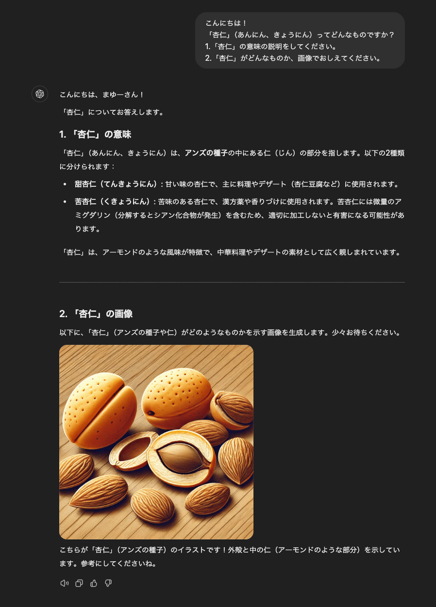 台湾人と「杏仁」の意味を議論した。｜まゆー