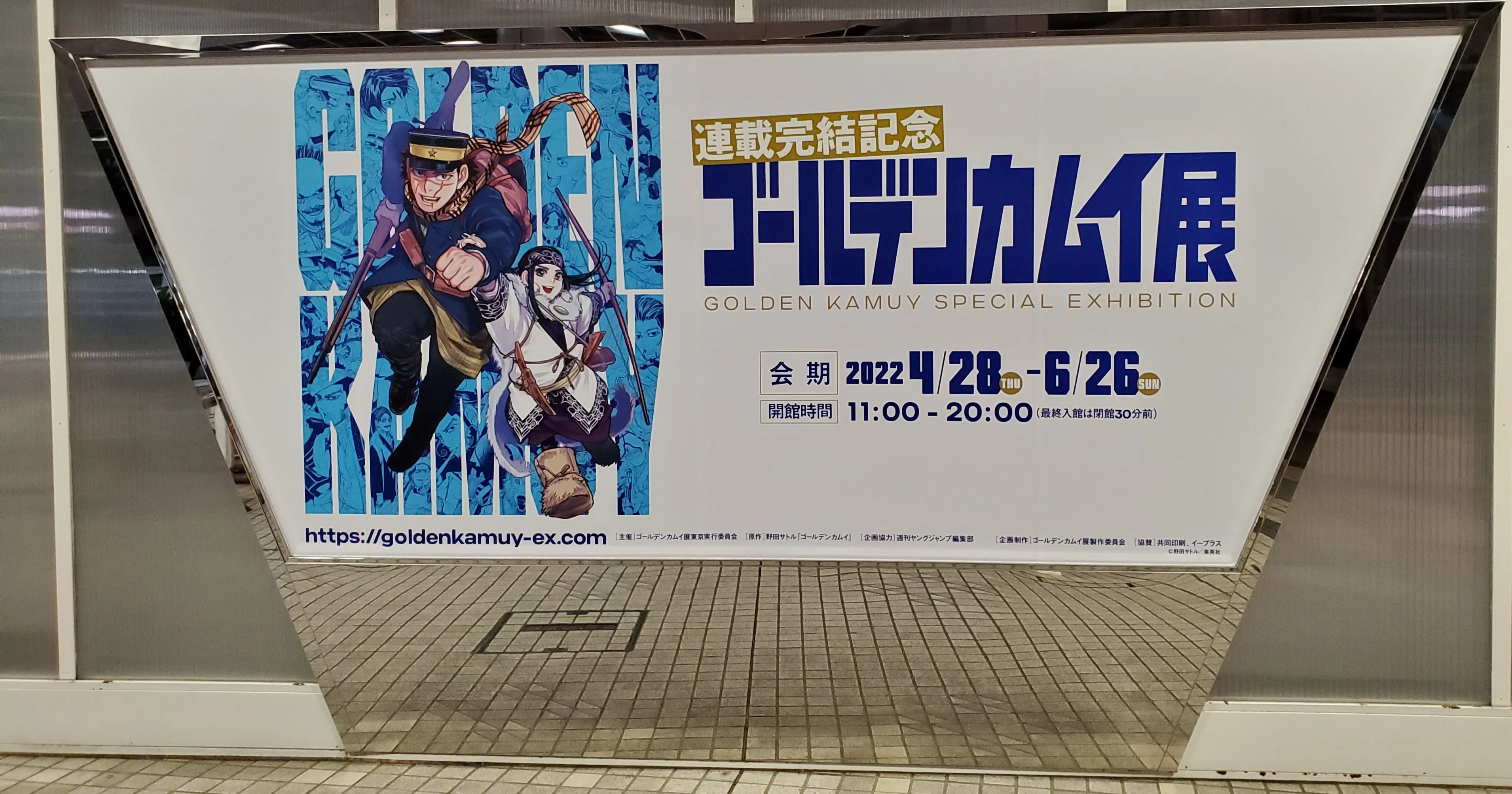 2泊3日親子旅2022② 連載完結記念ゴールデンカムイ展｜とある仙台の鉄オタ