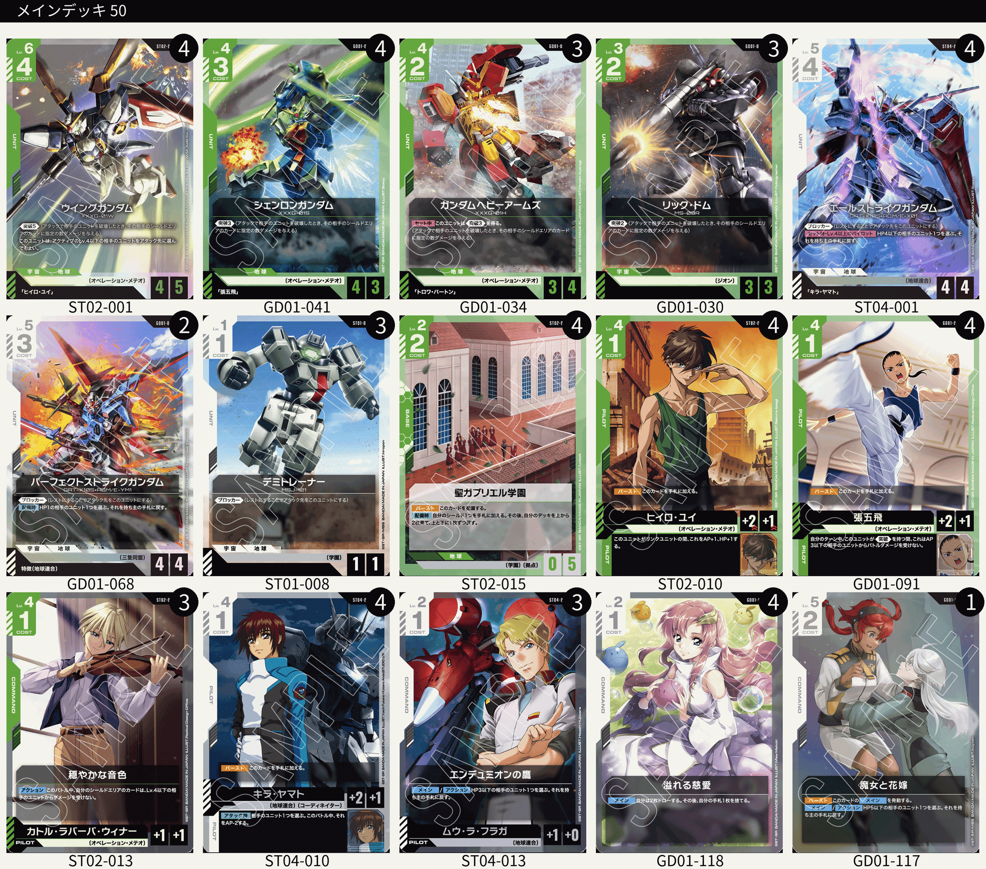 ガンダムカードゲーム】緑白《突破》デッキ【GCG】|abel ガンダムカードゲーム】緑白《突破》デッキ【GCG】|abel