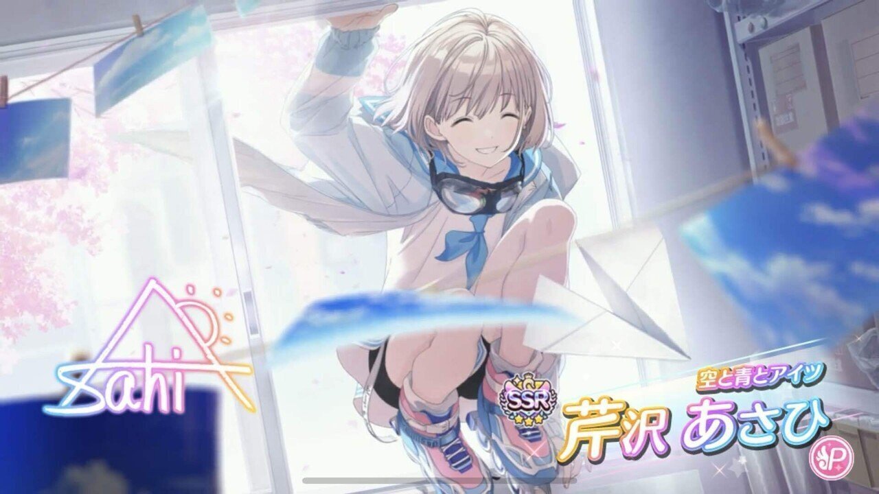 芹沢あさひ＝アイツ説｜たくあん