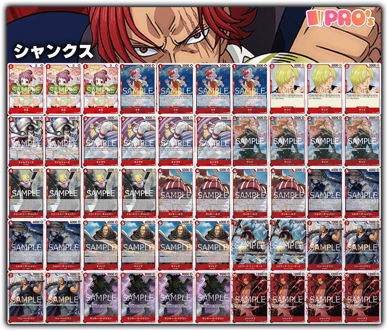 激安！大型速攻型シャンクス構築デッキ！ 激安！大型速攻型シャンクス構築デッキ！ 赤シャンクス デッキ 優勝