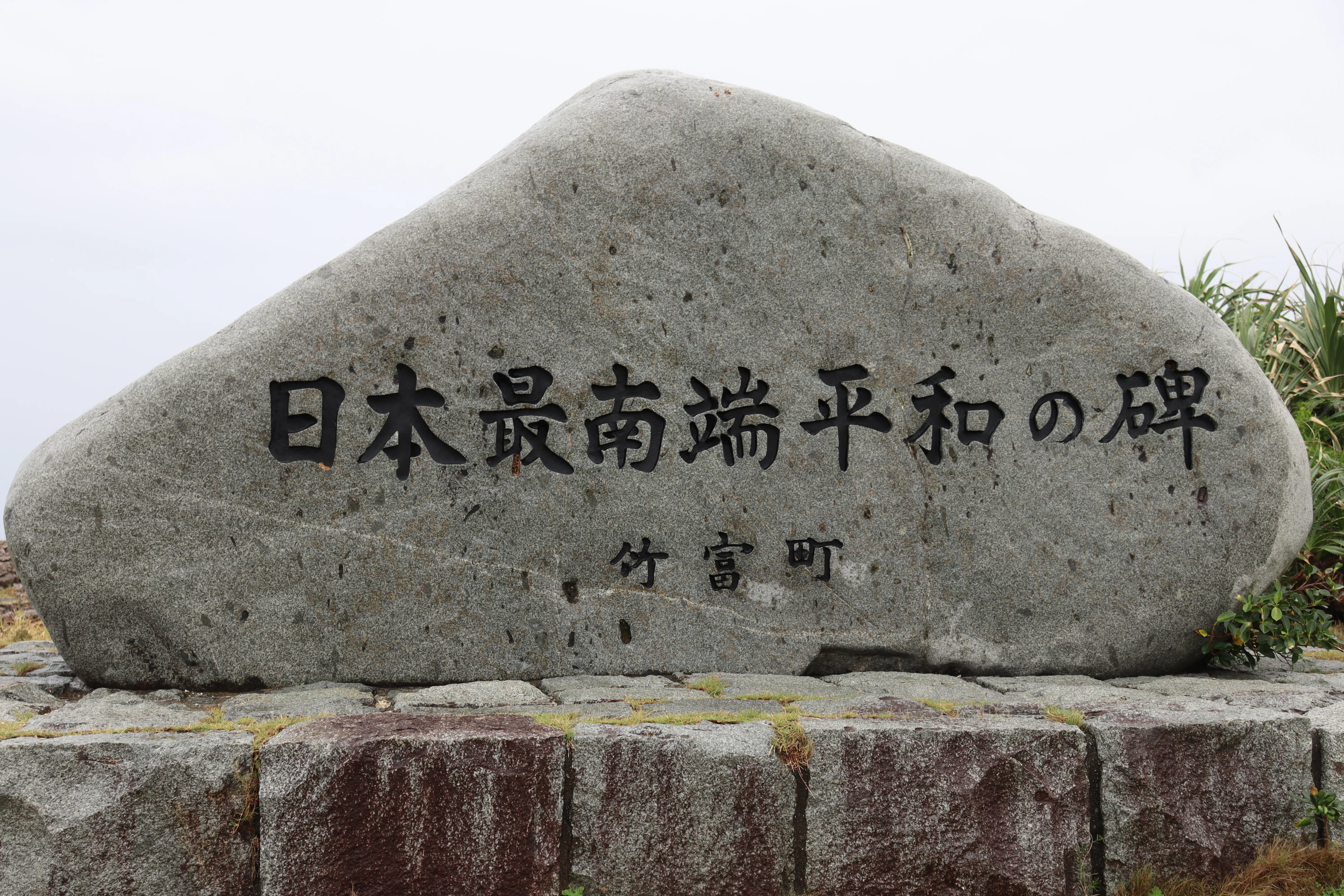 波照間島訪問記：｜鮫サメ子