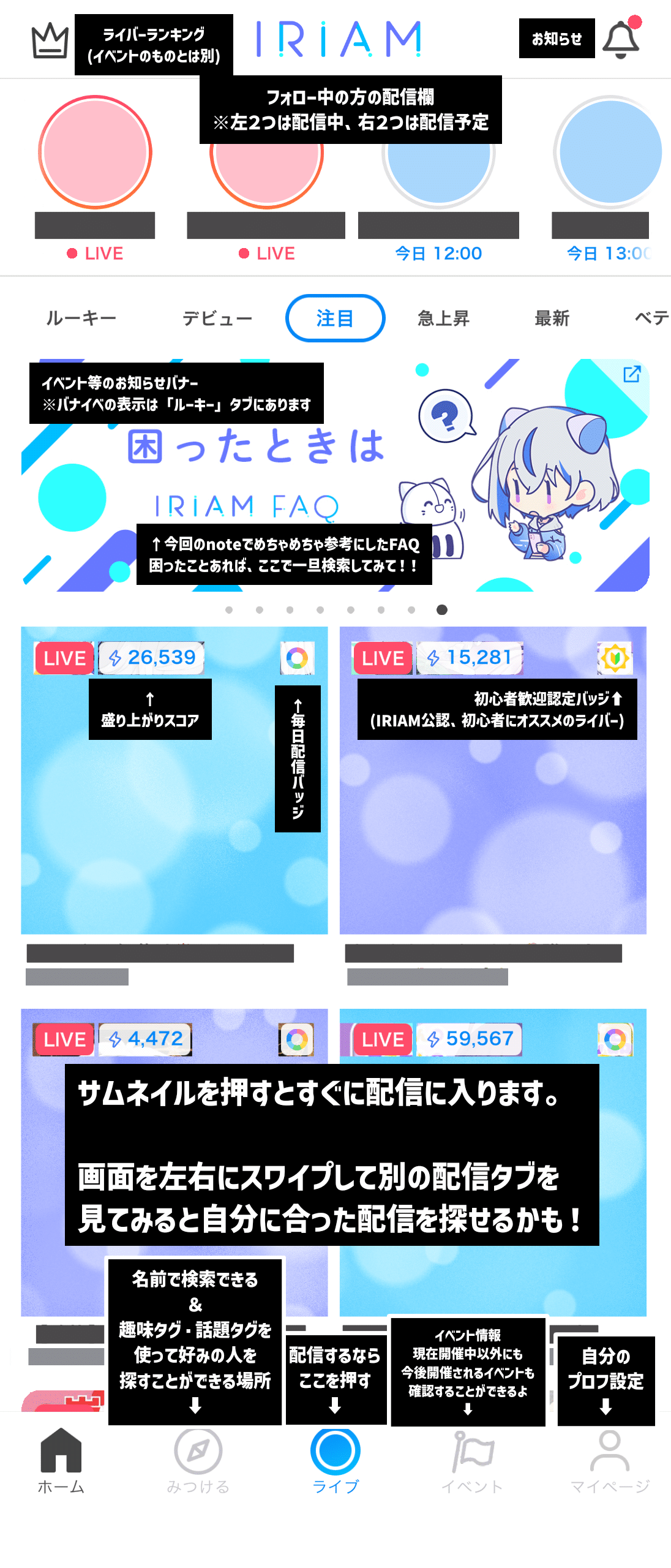 IRIAM🔰IRIAMって何？(画面/プロフィール)｜城ノ内ねき