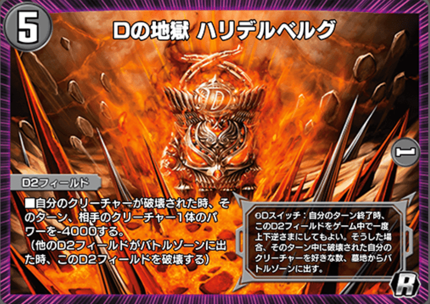壁*様 デュエマ　デュエルマスターズ 気まぐれカード解説vol.46《Dの地獄 ハリデルベルグ