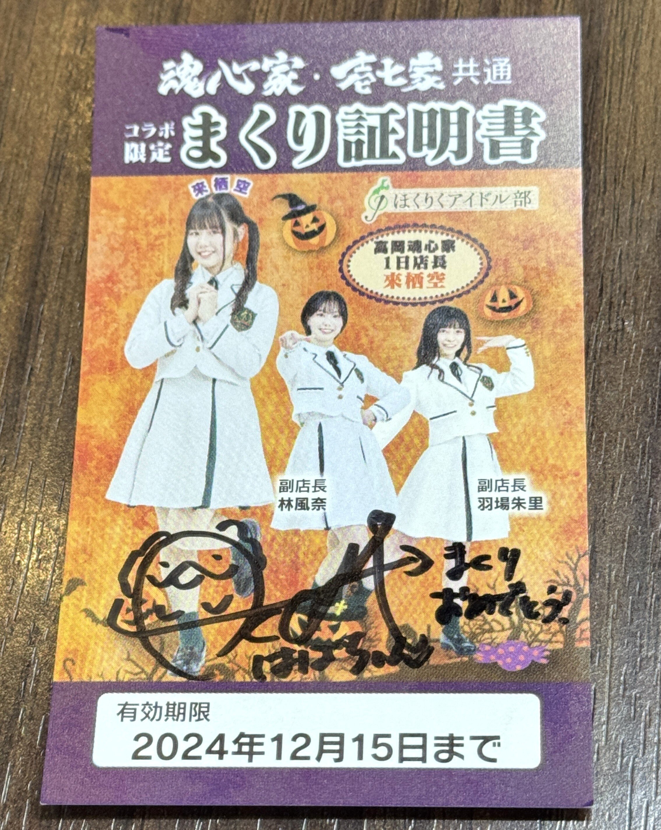 魂心家 まくり券 35枚 魂心家