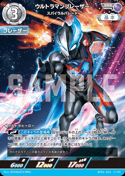 ギャラクシーカップ 5回優勝ティガブレーザー解説|アレク ギャラクシーカップ 5回優勝ティガブレーザー解説|アレク
