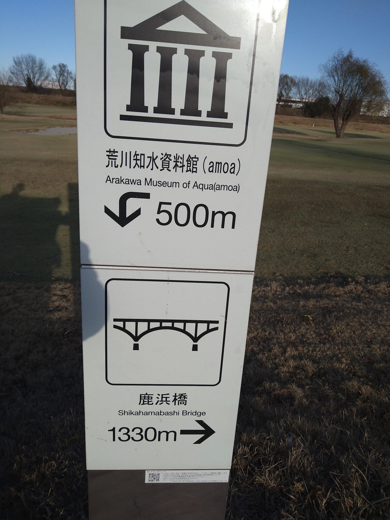 土手を歩こう③（荒川土手 新荒川大橋〜鹿浜橋）｜梨