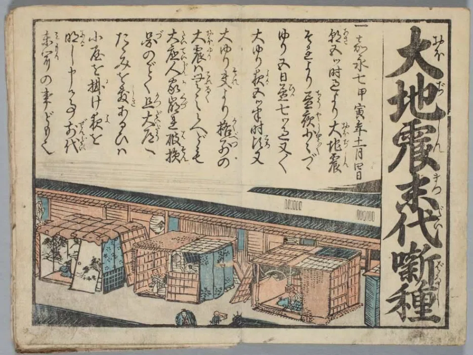 古文書を読む】江戸時代の大地震｜お字書き道TALKS｜書道系ラジオ🎧𓈒 𓂂𓏸