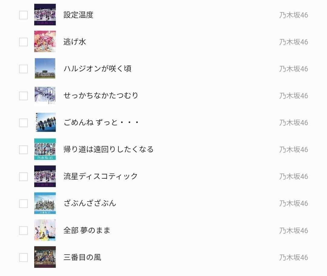 与田祐希卒コンのセットリストについて本気出して考えてみた