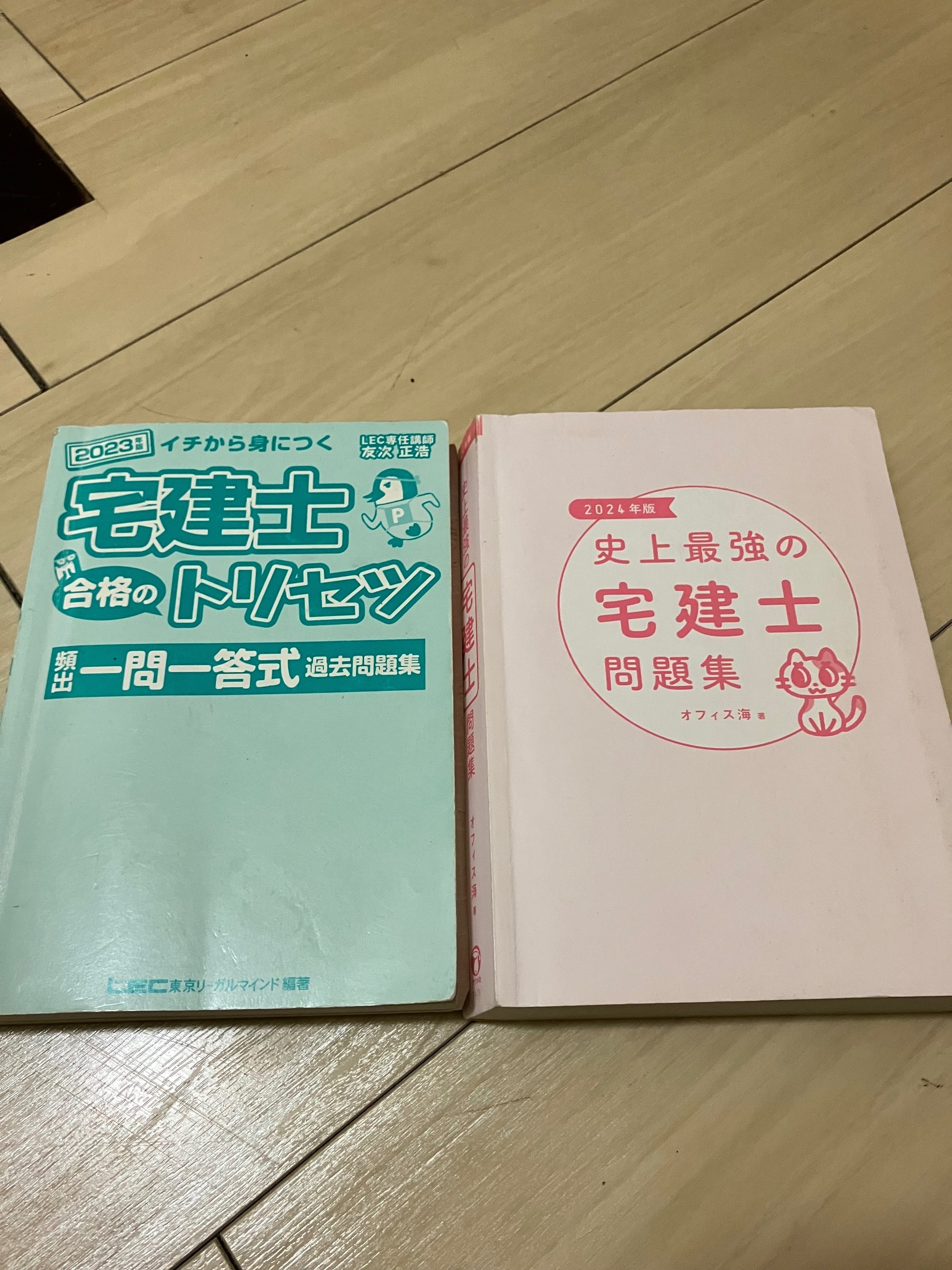 宅建合格 使用したテキスト等｜おーぶもん