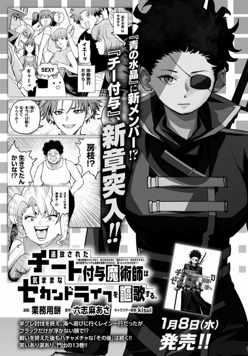 チー付与 1~13巻 チー付与 1~13巻 追放されたチート付与魔術師は気ままなセカンド