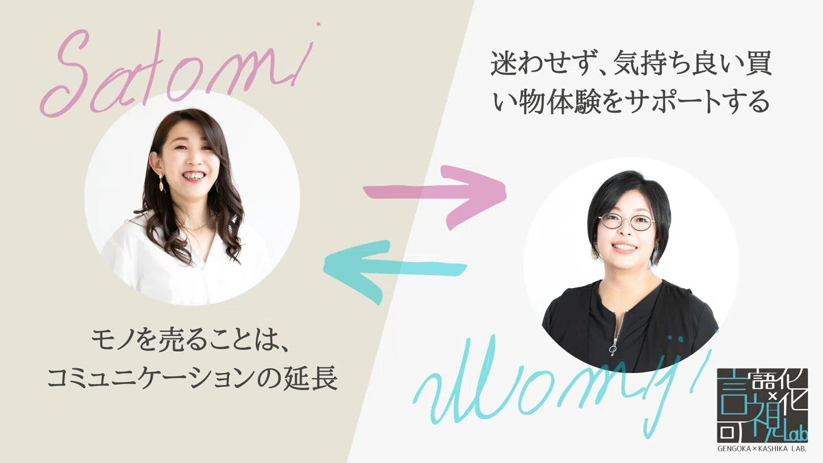 人がモノを買う決断をするときの心理を考える｜言語化可視化ラボ for 