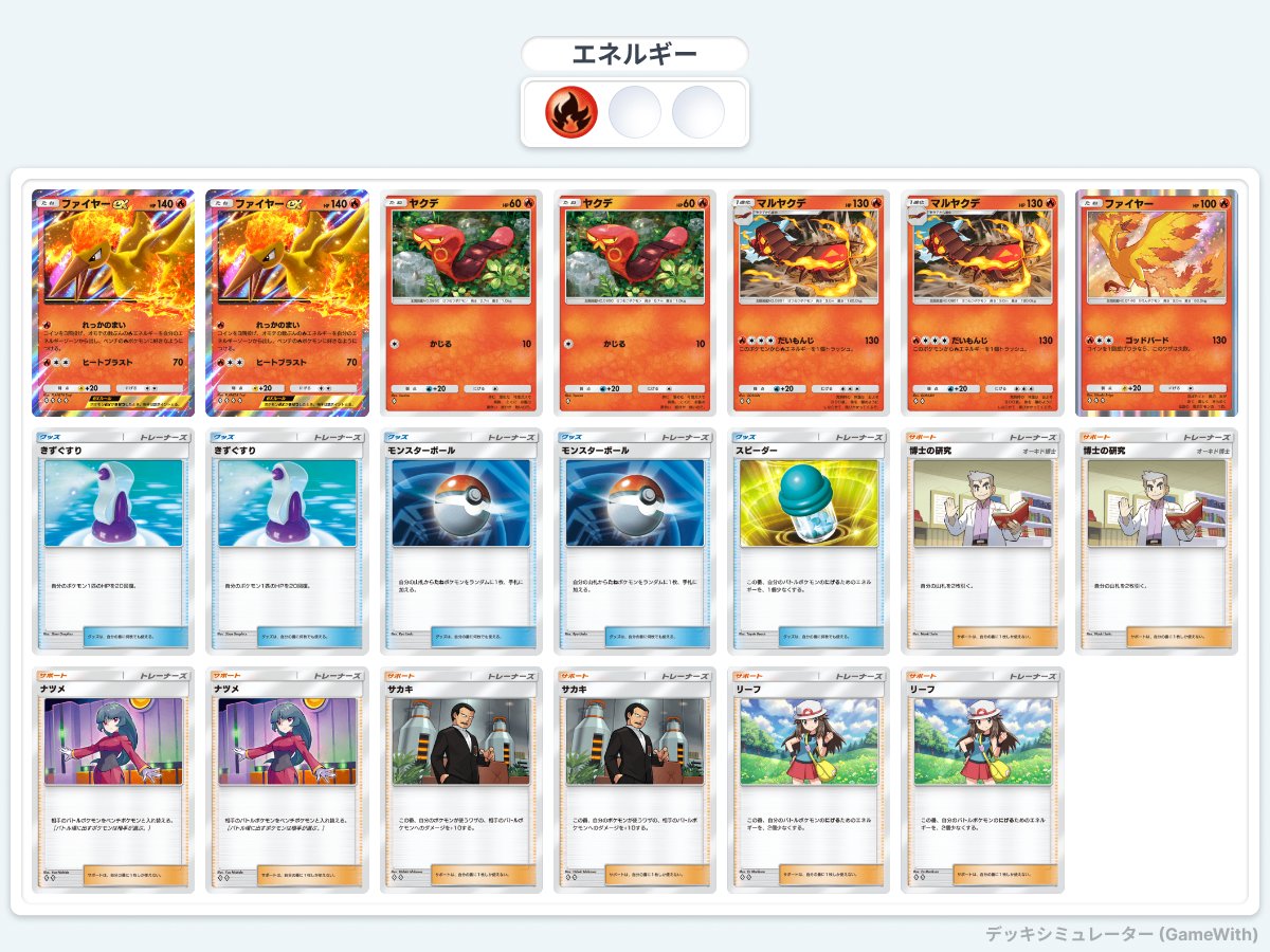 ポケポケ】実際に組んで使ってみたデッキの紹介と使用感について ポケポケ】実際に組んで使ってみたデッキの紹介と使用感について