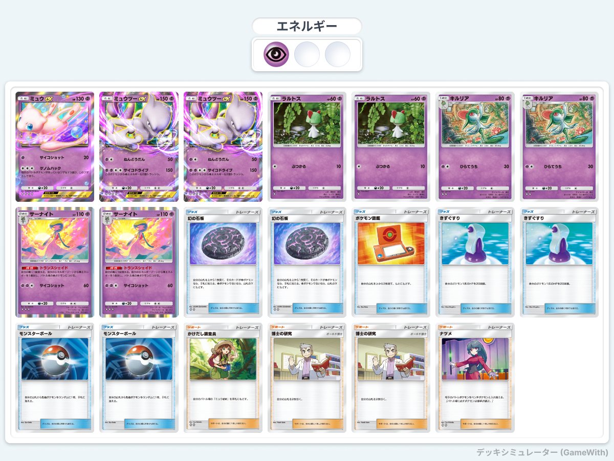 ポケポケ】実際に組んで使ってみたデッキの紹介と使用感について ポケポケ】実際に組んで使ってみたデッキの紹介と使用感について