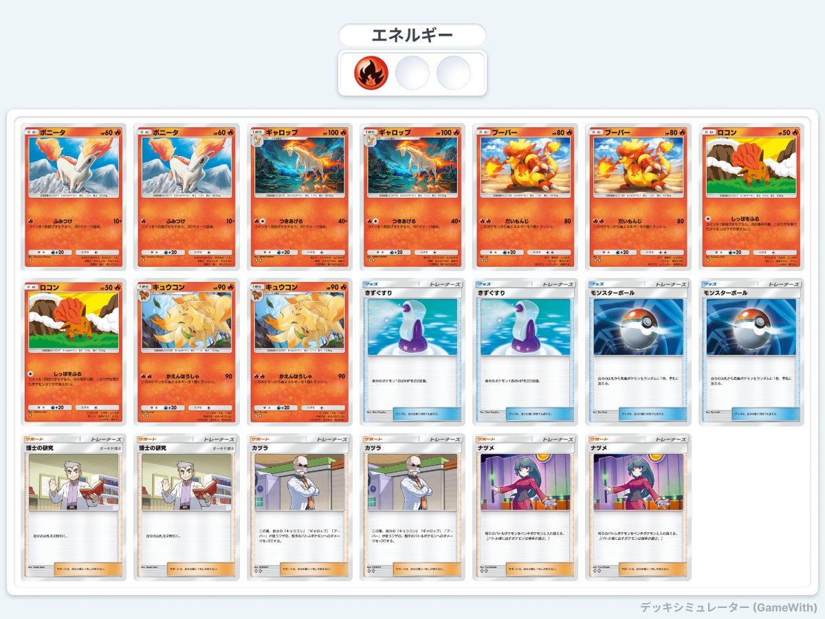 ポケポケ】実際に組んで使ってみたデッキの紹介と使用感について