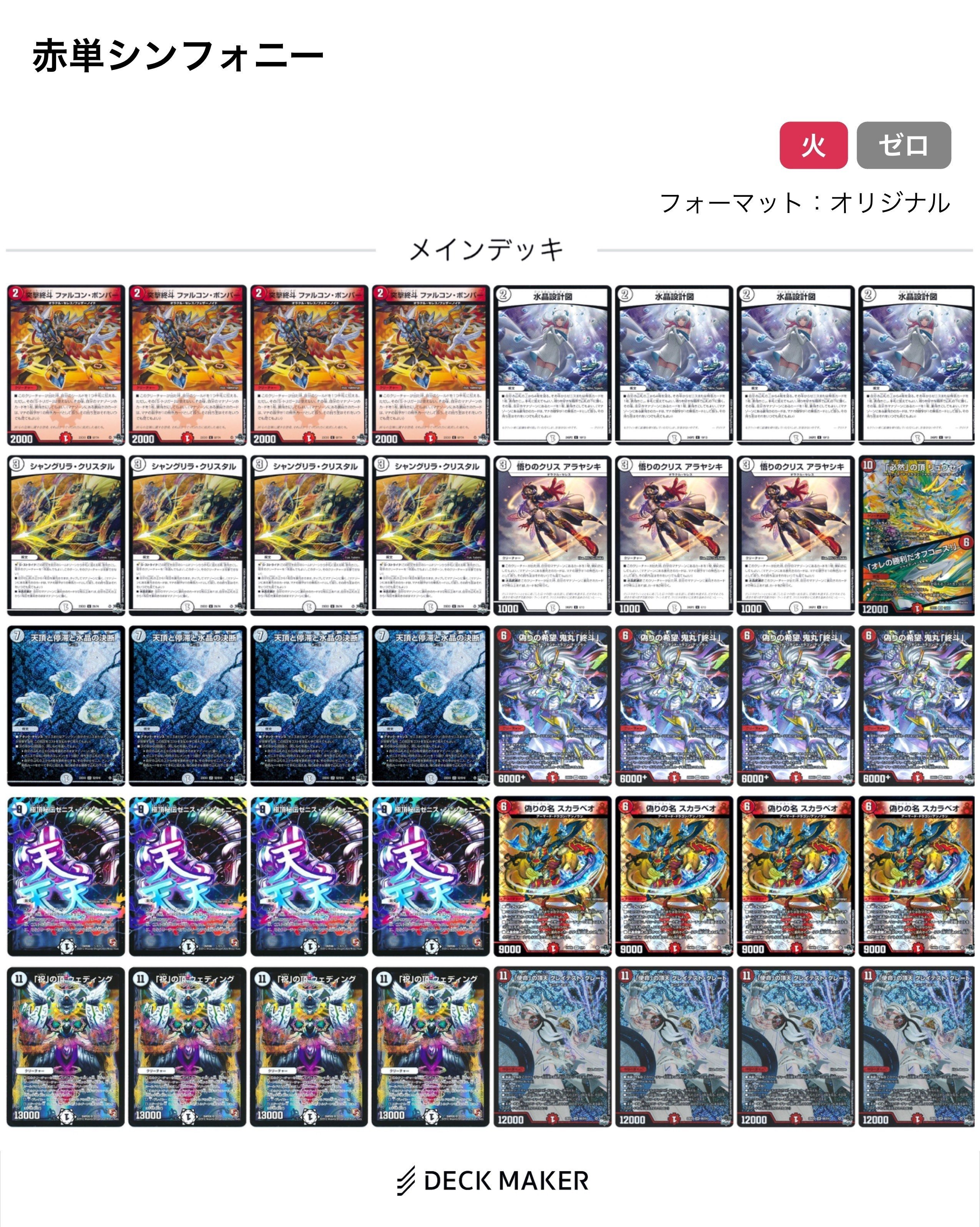 デュエマ】デッキ販売 赤単我我我【オリジナル・40枚】(中古良品