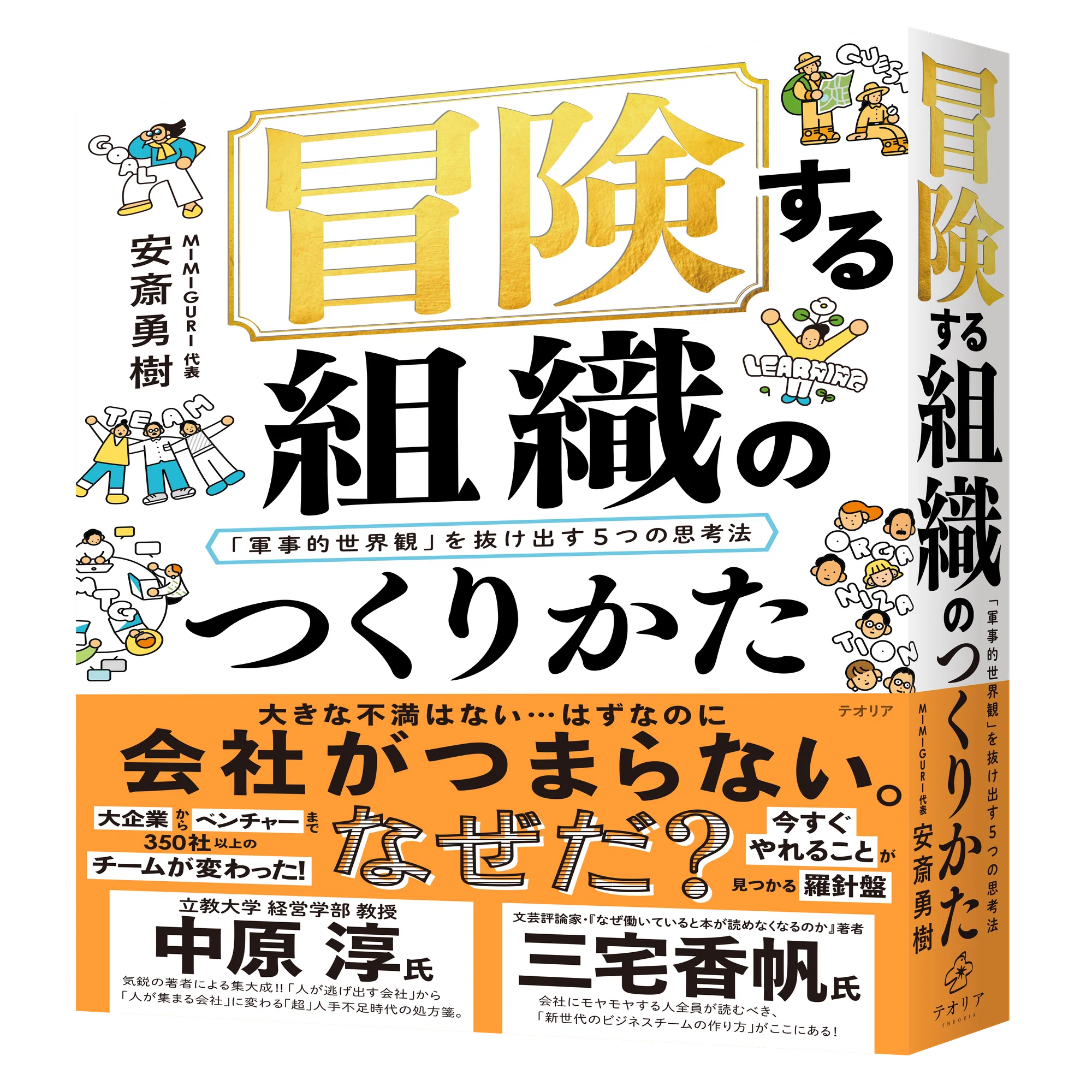 発売前重版!!」の恥ずかしさとうれしさ｜テオリア（THEORIA, Inc.）