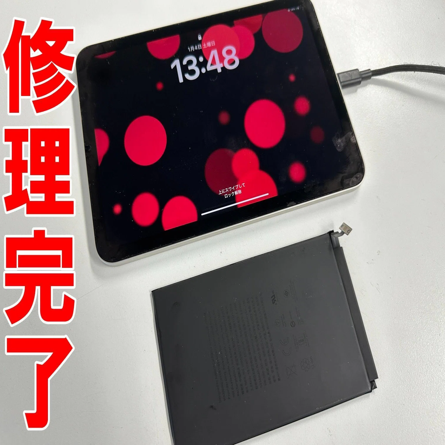 iPad mini6のバッテリー交換で電池持ちが悪い症状が改善！劣化や膨張で 