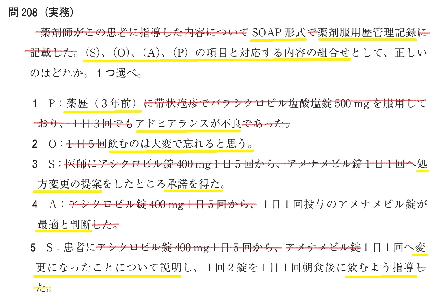 松廼屋｜論点解説 薬剤師国家試験対策ノート問 106-208-209【物理