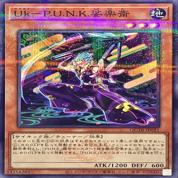 テーマ・デッキ解説#6】P.U.N.K.をすこれ｜タコです@遊戯王等
