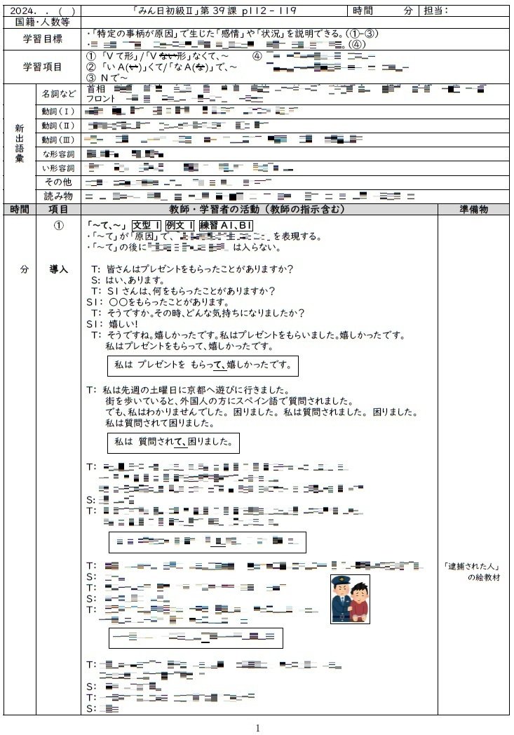 手作り教案】みん日 初級Ⅱ 第39課｜ゆーじ@日本語904