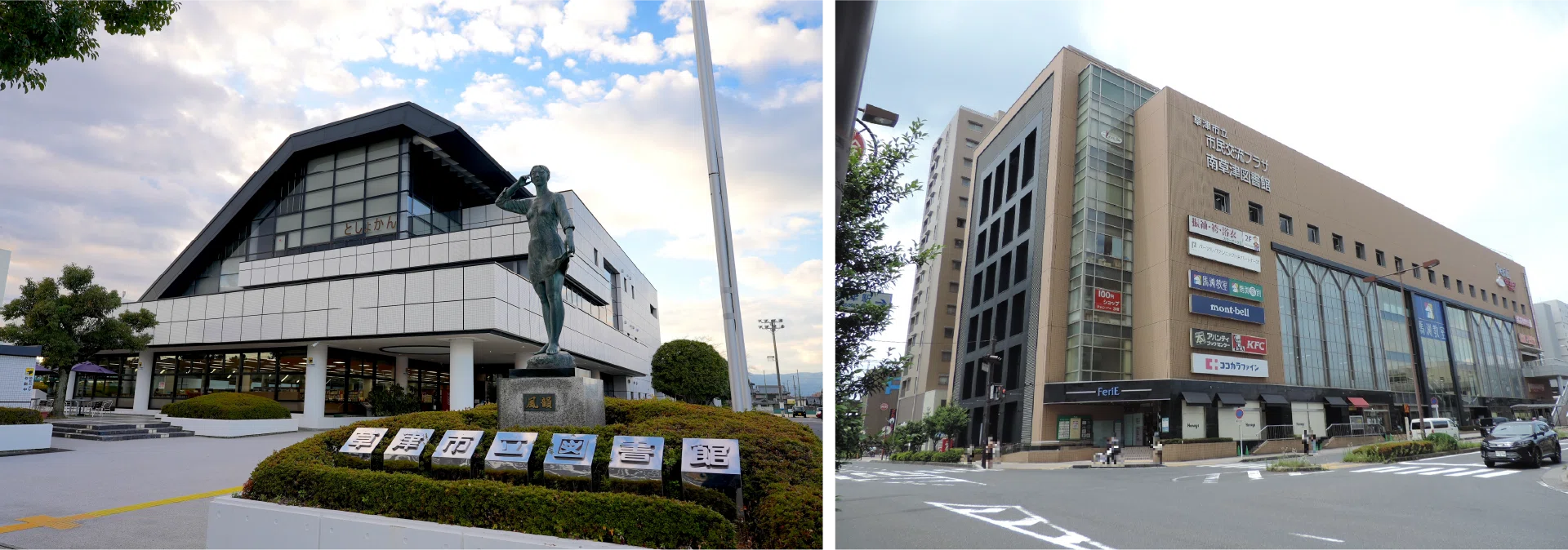 草津 市立 図書館