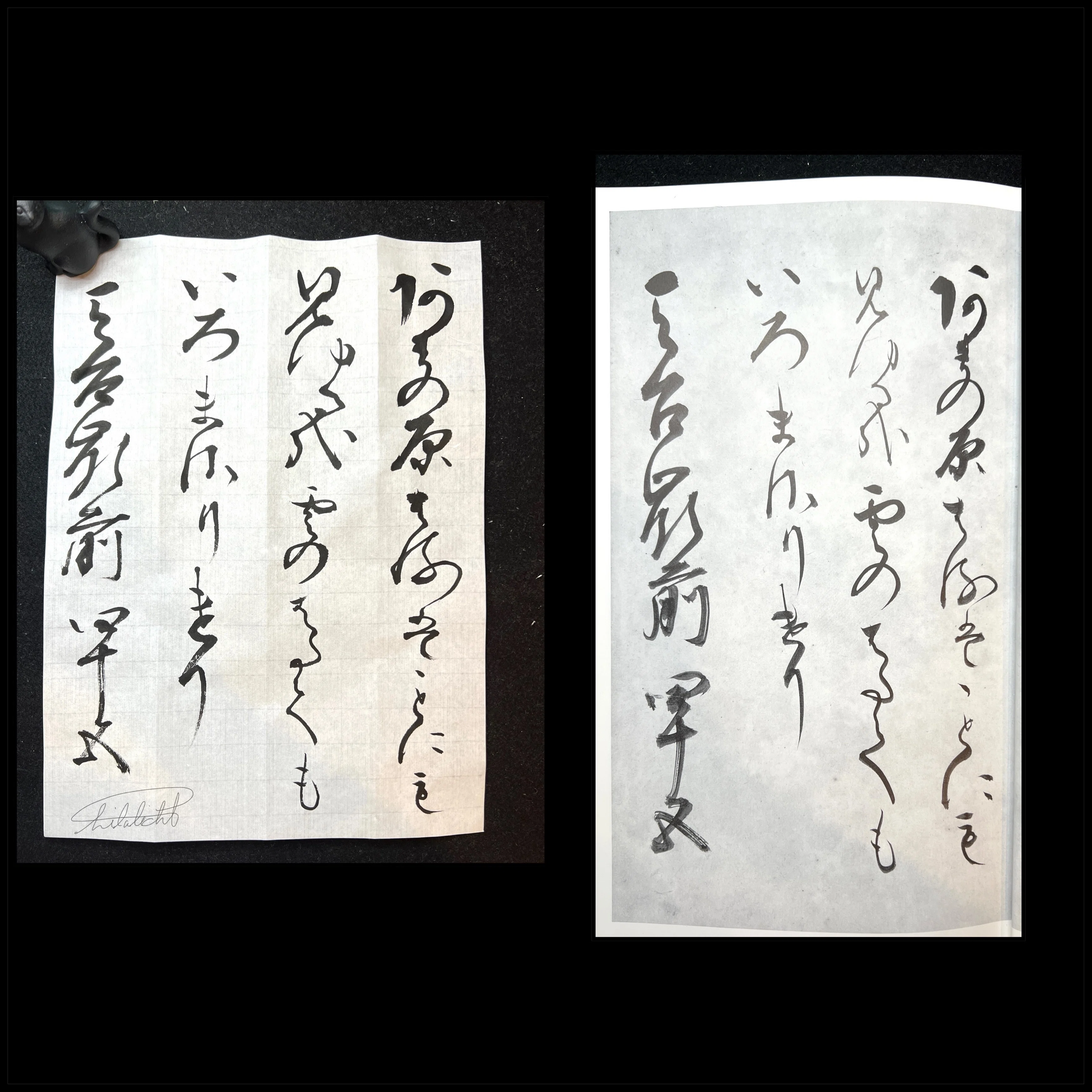 臨書 書初め的なお稽古始め～新撰朗詠集と風信帖、の巻｜Lilalicht