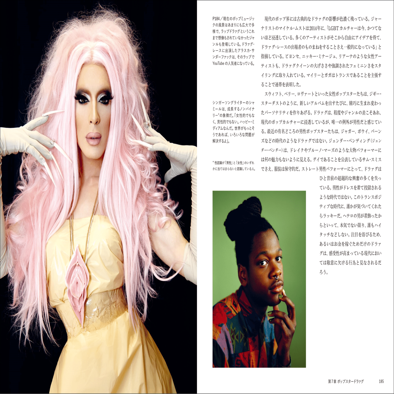 異性装の歴史を辿り、ジェンダーの奥深さを垣間見る『ドラァグ 「自分