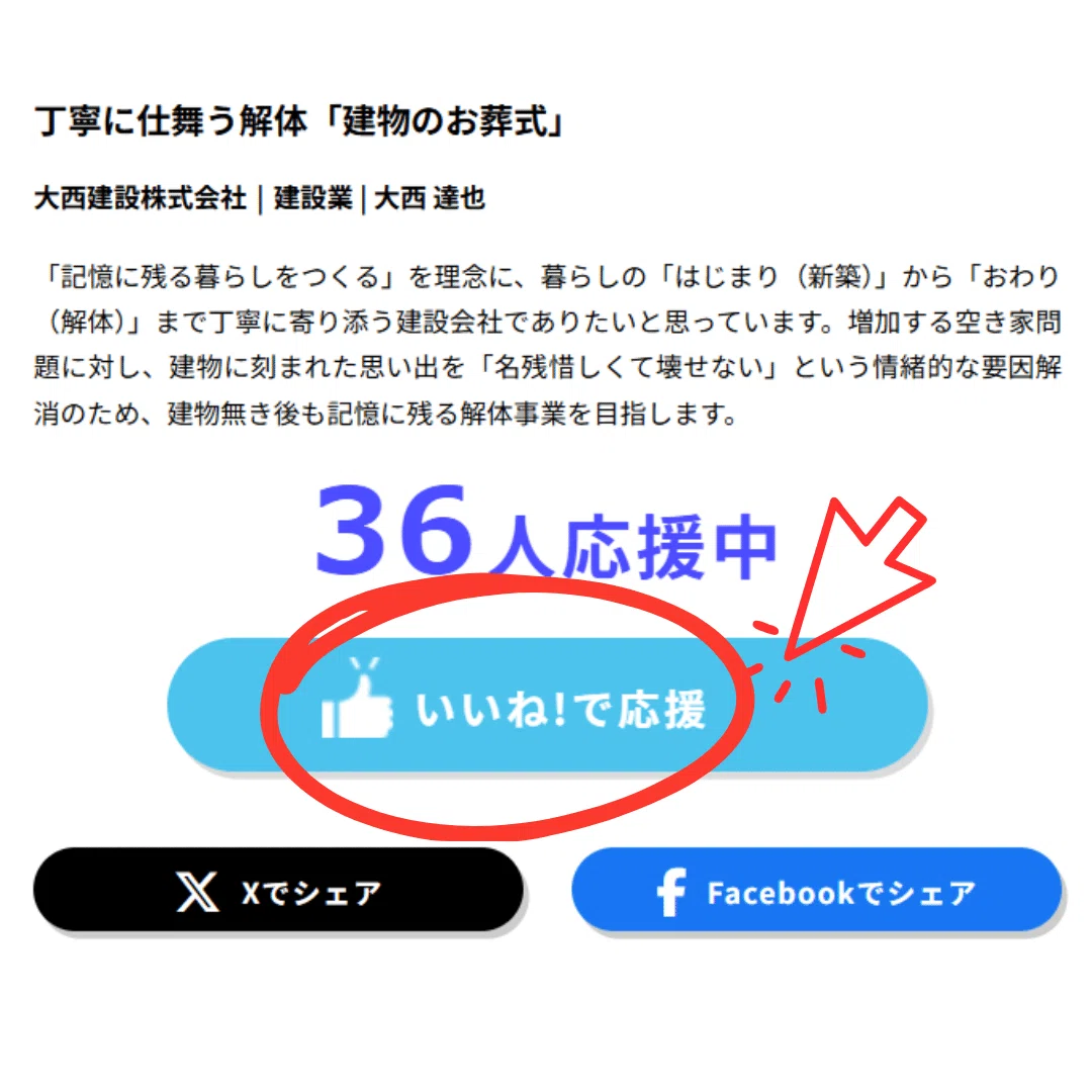 削除しますので新たな出品ページをいいねお願いいたします 2025年もよろしくお願いいたします！｜大西建設株式会社【公式】